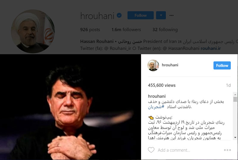 ربنای شجریان در صفحه اینستاگرام رییس جمهور روحانی